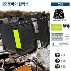 가르브이 알루미늄 오토바이 탑박스 트렁크 배달통 스쿠터 45 55 65, 블랙