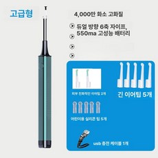 귀지 제거기 셀프 귀청소 불빛 귀이개 이어클리너 내시경, C5 고급 5000W 13종세트 90일대기, 1개, 기본 색상
