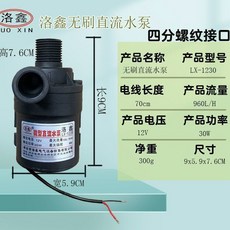 LX-1230 微型直流泵 帶電源適配器, 1個, 12V30W四分螺紋單水泵
