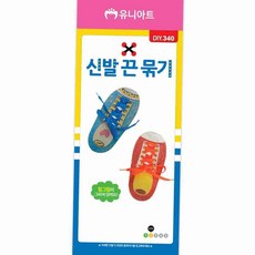 어린이 신발끈 놀이 세트 아이끈묶기연습