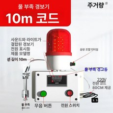 수위 경보기 저수위 만수 경보 알람 220V 통합, 220V 저수위 +10m 케이블, 1개