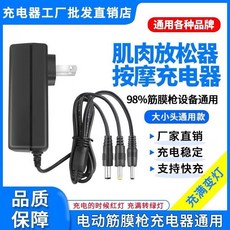 筋膜槍充電器電源線 5V-26V 適用多種電壓, 16.8v1A筋膜槍充電器通用普充3個輸