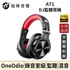 OneOdio A71 DJ監聽耳機Hi-Res Audio 台灣公司貨