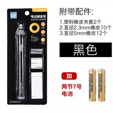 스케치 데생 전동지우개 자동 펜슬 입시 미술 미대 이레이져 지우개, 2개, A_블랙 배터리 2개 포함