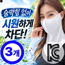 온데이 자외선차단 마스크 스포츠 냉감 얼굴 햇빛가리개 1+1+1, 3개, 샌드 그레이