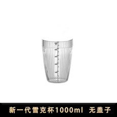 肯沃茲 雪剋盃 奶茶店專用 刻度量杯, 1個, 加厚陞級防滑-新一代雪剋盃-無蓋子,500ml-加厚材質-經久耐用