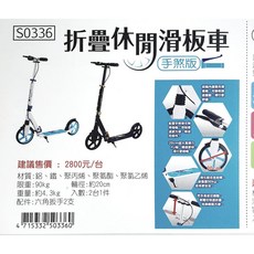 成功S0336折疊滑板車手煞版，成人代步折疊滑板車，安全易攜, 藍, 1個