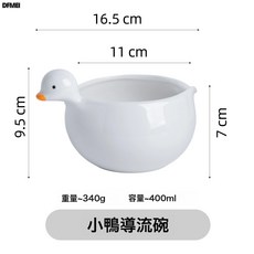 DFMEI 創意可愛陶瓷鴨子造型碗帶引流嘴打蛋烘焙導流碗沙拉碗家用抹茶碗, 1個, 如圖, 小鴨導流碗