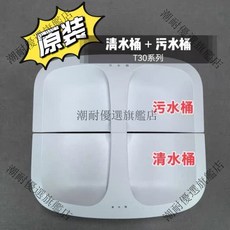 科沃斯T30水箱配件 T30max/t30pro/plus原裝清水桶污水桶 150cc 真潮耐保證, 1個, T30清水桶1個