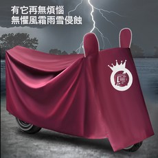 DIU 電動車防雨罩摩托車電動車罩車衣加厚牛津布車罩防塵防雨防曬車罩, 棗紅色