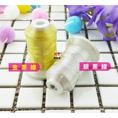 刺繡 銀蔥線 CZN71，金蔥線 CZN75 110番2股 500M 可縫紉刺繡，作品的裝飾車縫, 金蔥線  CZN75, 1個