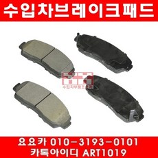 혼다 오딧세이 3.5 앞브레이크패드(05년~10년)