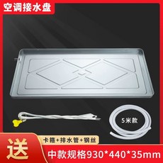 에어컨 물받이 수반대 받침대 실외기 누수방지 트레이, U. 35HP 스테인리스 일체형 5m 세트