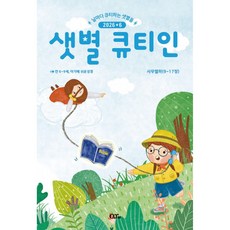 6월 저학년 샛별큐티인, 큐티엠, 큐티엠