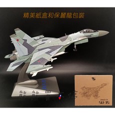 Terebo 俄軍 Su-35 戰鬥機模型 1/72 合金飛行器, 1個