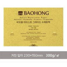 100 코튼 아티스트 300g 아트 패드 드로잉 용지, A5300g굵은입자150x230아티스트