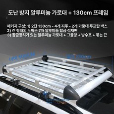 루프 바스켓 승용차 그물망 비드릴 승합차 바구니 지붕, 1개, 1.3m C 두꺼운 잠금 알루미늄봉