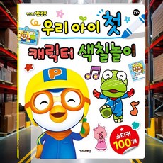 캐릭터 색칠놀이 두뇌발달 도안 학습지 초등학생 미술활동 그림책