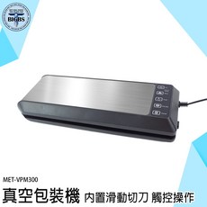 BIGBS 真空包裝機，內置滑動切刀與觸控操作面板, 詳見包裝