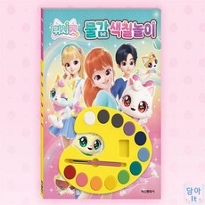 담아잇 위시캣 물감색칠북 캐릭터색칠