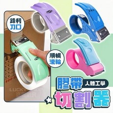 STRAPPLER 膠帶切割器 鐵製加厚 藍色5cm 人體工學設計 鋒利刀片, 1個, 膠台(3)鐵製 加厚-藍5cm