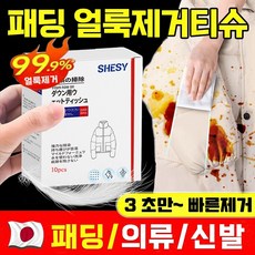 일본 1/1+1 휴대용 개별포장 패딩 얼룩제거티슈 강력 패딩 클렌징 티슈 물티슈 의류 신발 얼룩 제거 화장품 지우는 물티슈 김치국물 기름얼룩 커피얼룩 제거 패딩 크리너, [10매] 패딩물티슈, 1개, 10매입