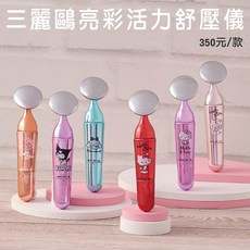 三麗鷗 Kitty 大耳狗 亮彩活力紓壓儀 舒壓儀 臉部按摩 洗臉機, 紅色Kitty