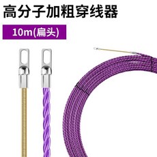 電工穿線器 戶外工地專用 升級耐用加粗, 1個, 扁頭紫羅蘭（5毫米粗)掉頭換新,30米（掉頭換新）