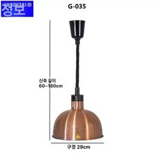 온열 램프 레스토랑 보온등 푸드워머 히팅 온열등 뷔페, 035 b 앤티크 레드, 기본 색상