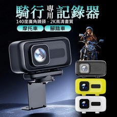 這個值得買 騎行紀錄器-機車/自行車紀錄器/廣角鏡頭/2K畫質, 黑色