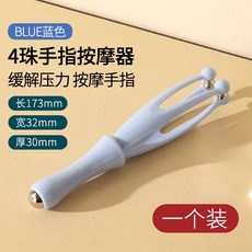4珠手指按摩器 舒緩壓力按摩指部, 1個, 手指按摩器【薰衣藍
