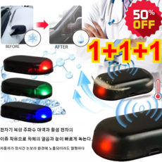 1+1+1 전자 분자 교란 방동 제설기 전자파 차량 제설기 미니제빙기 360° 전방위 제설, 미니 태양광 방수등 블랙 케이스 레드/블루*3