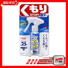 SOFT99 玻璃防霧劑 C328 凝膠型 80ml 車用居家兩用 玻璃清潔 防霧 內側玻璃, 1個