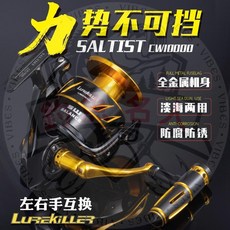 Lurekiller CW10000T 全金屬高速海釣輪 紡車輪 船釣捲線器, CW10000 雙搖把