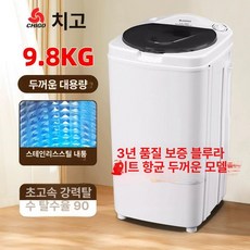 미니탈수기 대용량 미니 건조 빨래 탈수기 대용량탈수기, 9.8KG의 푸른빛 항균 처리된 스테인리스 스틸 두꺼운