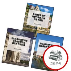 법조인들이 알면 좋을 프랑스어 단어를 빠르게 익히는 법 + 법무사를 위한 단어 학습법 + 열성엄마를 이탈, 없음