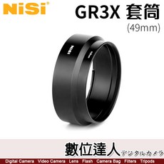 NiSi 鏡頭套筒 49mm 適用於 Ricoh GRIIIX, 1個, GR3X 專用套筒