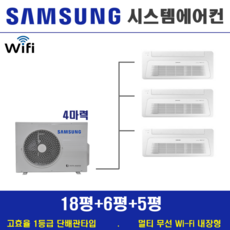 삼성 무풍 시스템에어컨 3대 / 가정용천장형 1등급 / 디지털인버터 설치, 단배관타입 4마력 (무선 Wi-Fi 내장형), 매립배관형