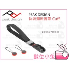 PEAK DESIGN 快裝潮流腕帶 Cuff 象牙灰/經典黑 數位小兔 快拆繩索腕帶 相機腕帶, 經典黑, 1個, 經典黑