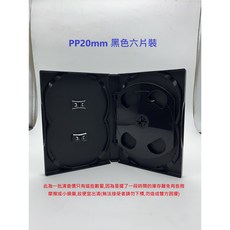 【清倉】臺灣製造PP材質20mm黑色六片裝光碟盒(有膜) - CD/DVD盒, 1個