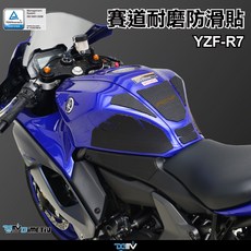 DIMOTIV YAMAHA YZF R7 22-25 賽道耐磨防滑油箱貼, 賽道耐磨防滑貼