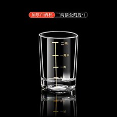 描金刻度白酒杯, 1個, 一隻裝白酒杯