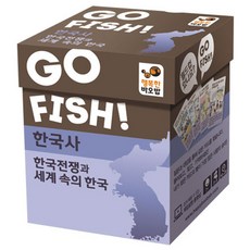 행복한바오밥 고피쉬 한국사 카드게임, 한국전쟁과 세계속의 한국, 1개