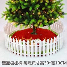 聖誕樹圍欄 聖誕節裝飾品 聖誕樹底部裝飾 白色柵欄, 白色圍欄（一片價）-要多少片修改數量下單