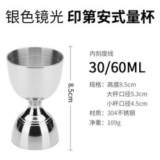 雙頭量杯 盎司杯 304不銹鋼腰形量杯 酒吧調酒輔料 雞尾酒定量量酒器, 銀色鏡光 印第安式量杯30/60ml, 1個