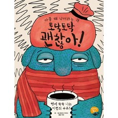 토닥토닥 괜찮아, 알라딘북스