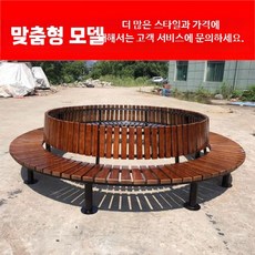 옥외용 벤치 의자 도서관 엔틱 산책로 벤치의자 긴의자, F. 나무 둘레 의자 맞춤 제작 (선금)