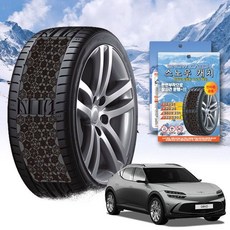 GV60 스노우 체인 휠 체인 스노우체인 타이어체인 타이어미끄럼방지 자동차체인 스노우캐치 스노우타이어 윈터타이어 스프레이체인 차량안전용품 체인스프레이 자동차안전용품 윈터타이어교체시, 프리미엄