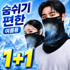 펠코스 얼굴 햇빛가리개 자외선차단 마스크 얼굴가리개, 2개, 블랙+블랙
