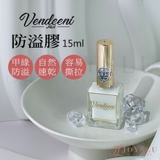 Vendeeni 防溢膠 美甲輔助工具 塗指甲邊緣 可撕, VDN_營養油_防溢膠, 1個